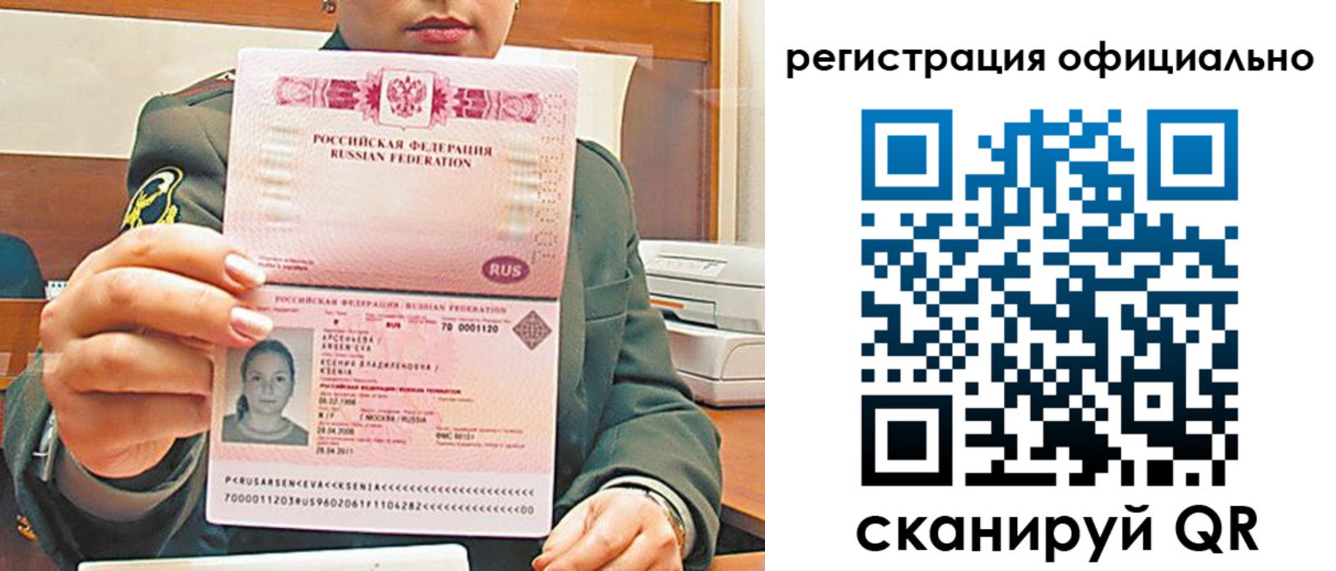 временная прописка в Ишимбае